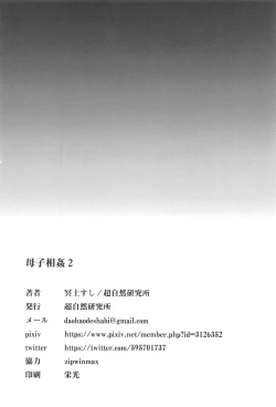 Page 32 of Boshi Soukan 2