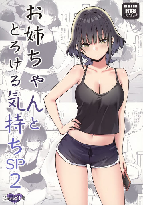 (COMIC1☆22) [Candy Club (Sky)] Onee-chan to Torokeru Kimochi SP 2