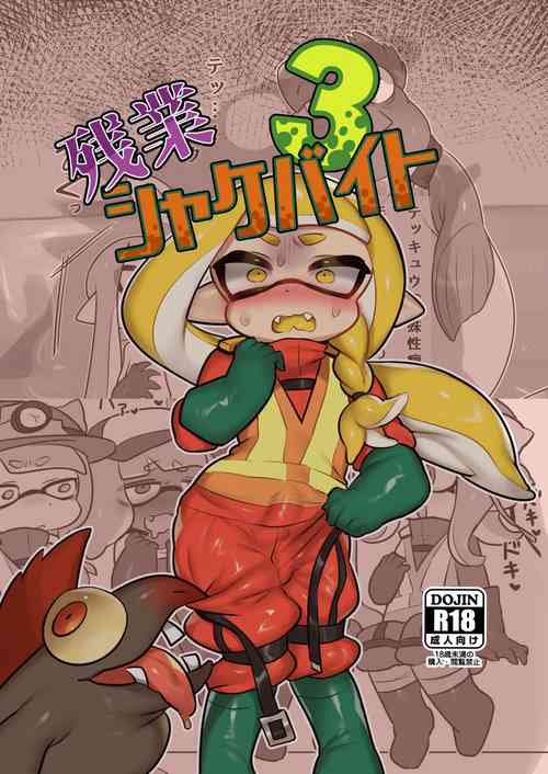 [Donburi Matsuri (Mochita Ichi)] Zangyou Shake Beit 3 (Splatoon) [Digital]
