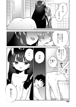 Page 368 of COMIC LO 2023-08