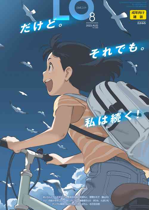 Download COMIC LO 2023-08