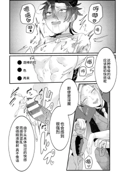 Page 14 of Dosukebe Namaiki DougaCh. 3