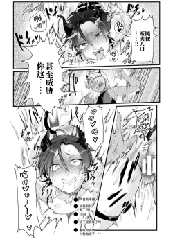 Page 18 of Dosukebe Namaiki DougaCh. 3