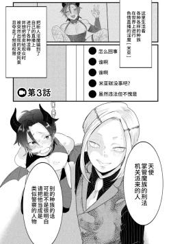 Page 3 of Dosukebe Namaiki DougaCh. 3