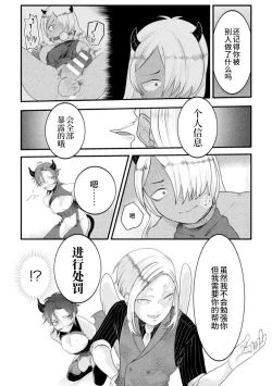 Page 6 of Dosukebe Namaiki DougaCh. 3