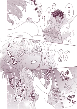 Page 18 of Gueru no Kekkon