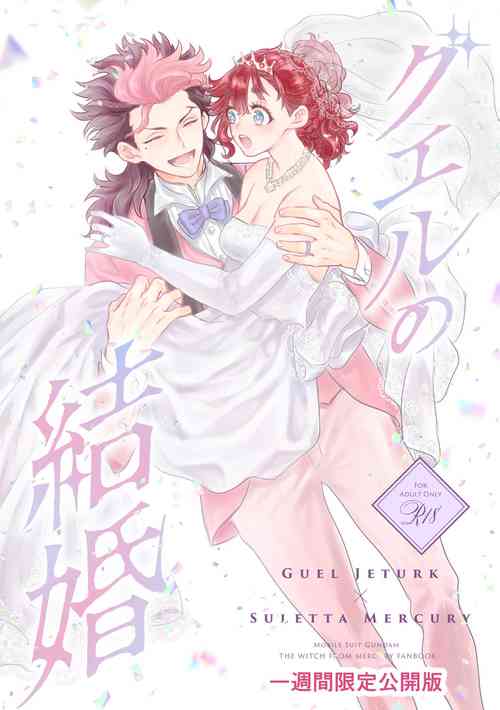 Download Gueru no Kekkon