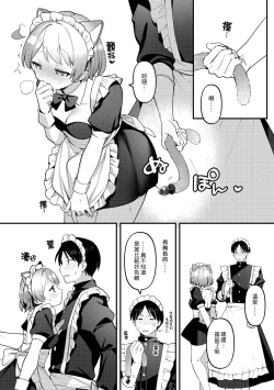 Page 11 of Futanari Maid no Kanojo ni Gohoushi Sareru Kai | 讓扶他女僕女友侍奉的故事