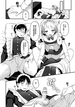 Page 13 of Futanari Maid no Kanojo ni Gohoushi Sareru Kai | 讓扶他女僕女友侍奉的故事