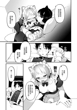 Page 22 of Futanari Maid no Kanojo ni Gohoushi Sareru Kai | 讓扶他女僕女友侍奉的故事