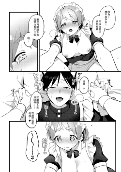 Page 27 of Futanari Maid no Kanojo ni Gohoushi Sareru Kai | 讓扶他女僕女友侍奉的故事