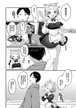 Page 5 of Futanari Maid no Kanojo ni Gohoushi Sareru Kai | 讓扶他女僕女友侍奉的故事