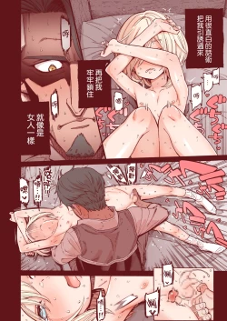 Page 16 of Ochinchin Tsuiteru dake no Onnanoko