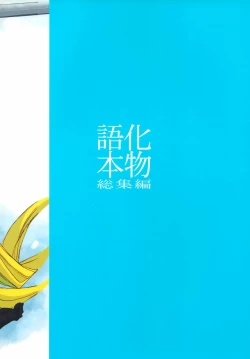 Page 54 of Bakemonogatari Hon Soushuuhen