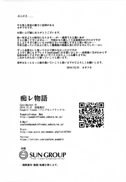 Page 9 of Orokare Monogatari