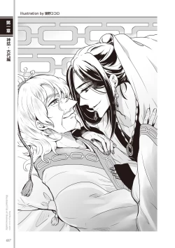 Page 39 of Kusa no Rekishi o Atsumete Mairimashita.  Oosame Kudasai - Light maniac text series sp Illustrated File of Homosexuality