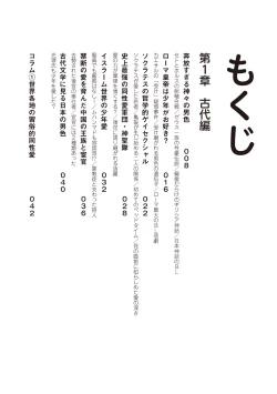 Page 6 of Kusa no Rekishi o Atsumete Mairimashita.  Oosame Kudasai - Light maniac text series sp Illustrated File of Homosexuality