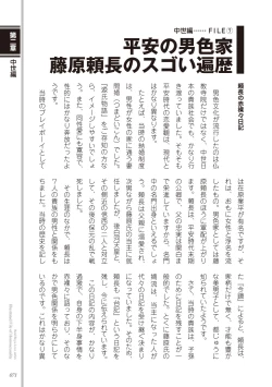 Page 73 of Kusa no Rekishi o Atsumete Mairimashita.  Oosame Kudasai - Light maniac text series sp Illustrated File of Homosexuality