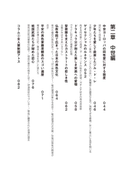 Page 7 of Kusa no Rekishi o Atsumete Mairimashita.  Oosame Kudasai - Light maniac text series sp Illustrated File of Homosexuality