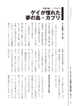 Page 98 of Kusa no Rekishi o Atsumete Mairimashita.  Oosame Kudasai - Light maniac text series sp Illustrated File of Homosexuality