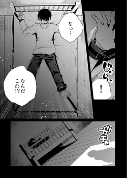 Page 2 of Mishiranu Joshikousei ni Kankin Sareta Mangakka no Hanashi