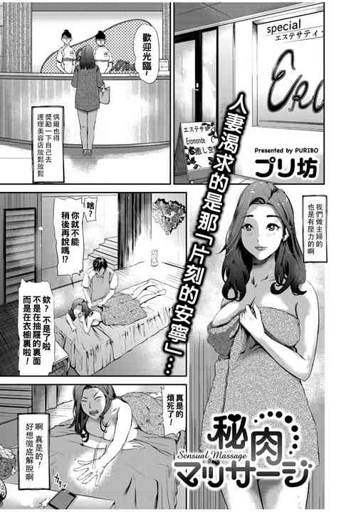 [プリ坊] 秘肉マッサージ（Chinese）