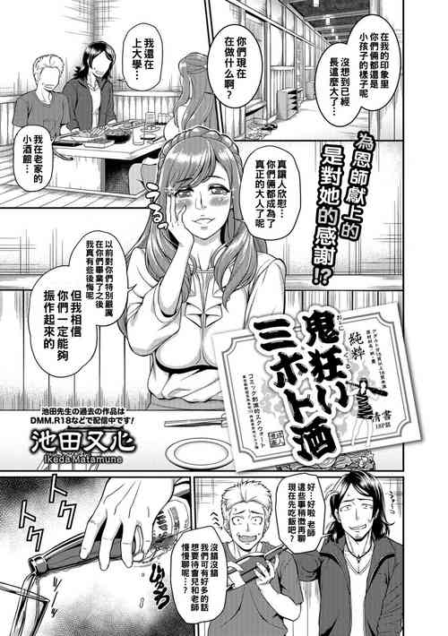 Download 鬼狂いミホト酒（Chinese）