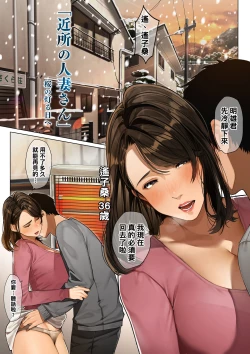 Page 46 of Kinjo no Hitozuma-san