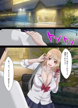 Page 4 of Otaku ni Yasashii Iede Gal