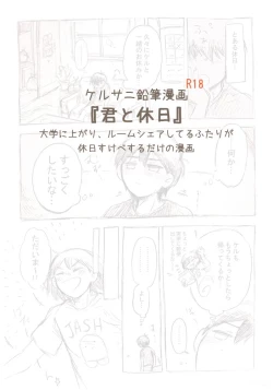 Page 1 of Kimi to Kyuujitsu