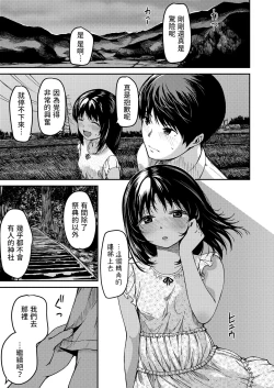 Page 15 of 田舎で久々に会うイトコ中文翻譯