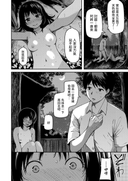 Page 24 of 田舎で久々に会うイトコ中文翻譯