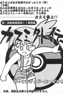 Page 21 of Gokuraku Tokkyuu CAMERON