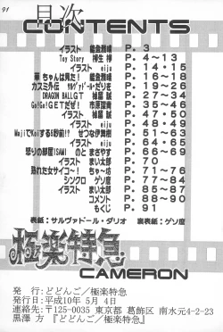 Page 93 of Gokuraku Tokkyuu CAMERON