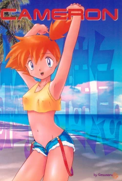 Page 96 of Gokuraku Tokkyuu CAMERON