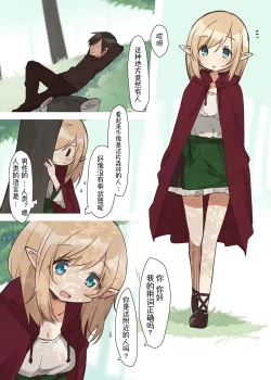 Page 3 of Elf no Sumu Mori. - Elven forests.