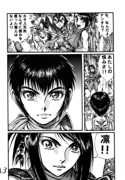 Page 42 of Kunoichi Dynamite DL Ban