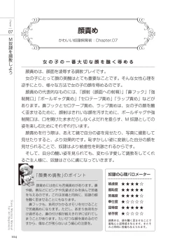 Page 104 of ゼロから始めるSMマニュアル かわいい奴隷飼育術