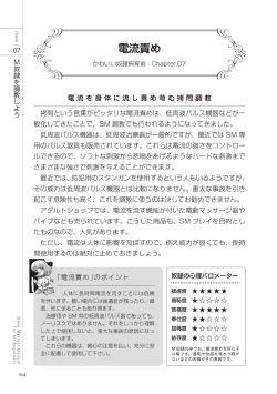 Page 114 of ゼロから始めるSMマニュアル かわいい奴隷飼育術