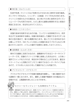 Page 87 of ゼロから始めるSMマニュアル かわいい奴隷飼育術