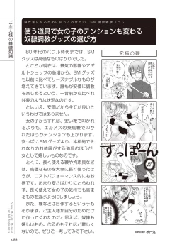 Page 88 of ゼロから始めるSMマニュアル かわいい奴隷飼育術
