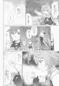 Page 15 of Liyue-shiki Dousei Seikou Ryouhou