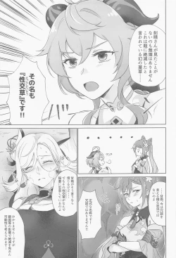 Page 16 of Liyue-shiki Dousei Seikou Ryouhou