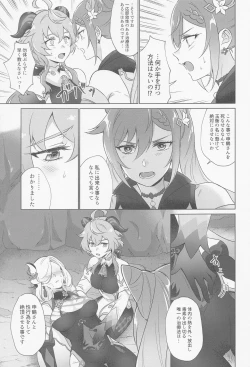 Page 18 of Liyue-shiki Dousei Seikou Ryouhou