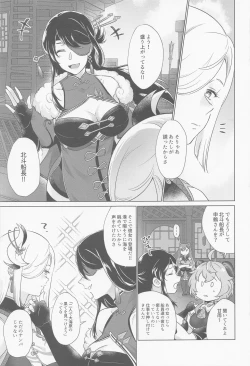 Page 8 of Liyue-shiki Dousei Seikou Ryouhou