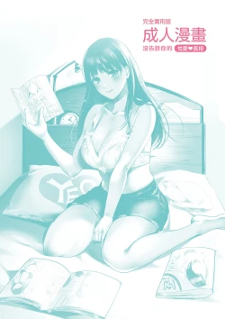 Page 2 of Kanzen Jitsuyouban Ero Manga  no Uso to Honto Onnanoko no Himitsu | 完全實用版 成人漫畫沒告訴你的性愛真相