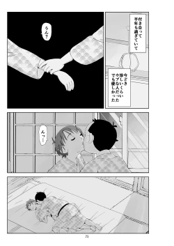 Page 76 of Futoshi 3