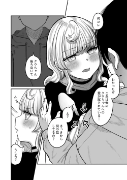 Page 18 of Akogare no Kuu