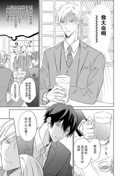 Page 12 of Nakimushi Honey no Aishikata | 爱哭鬼恋人的爱情法则 1-3