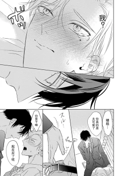 Page 24 of Nakimushi Honey no Aishikata | 爱哭鬼恋人的爱情法则 1-3